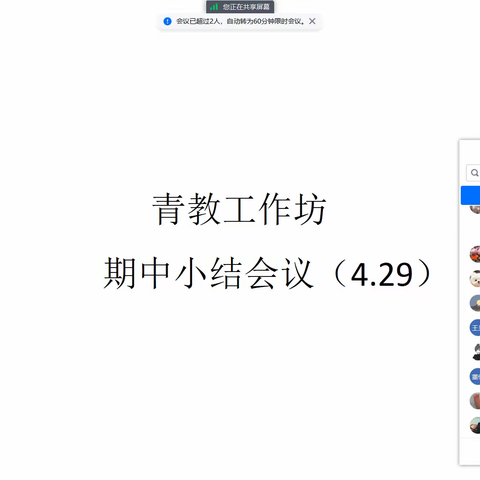 一路成长，一路花开 | 青教工作坊期中总结会