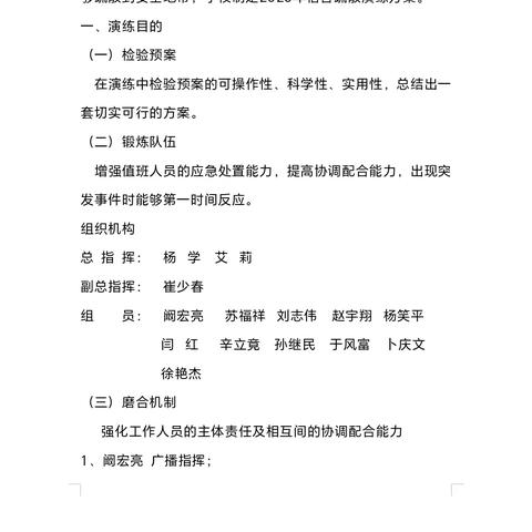 筑牢安全防线 提升应急能力——梨树一中宿舍夜间疏散演练纪实