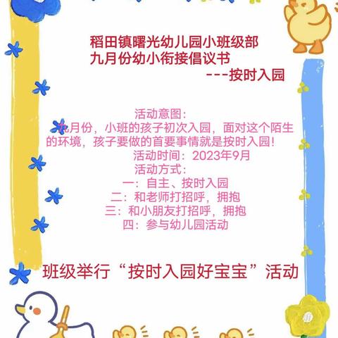 【幼小衔接·共话劳动】稻田镇曙光幼儿园中班级部九、十月份幼小衔接系列活动——我会盥洗、我会整理床铺