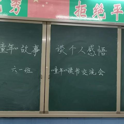 童年读书交流会