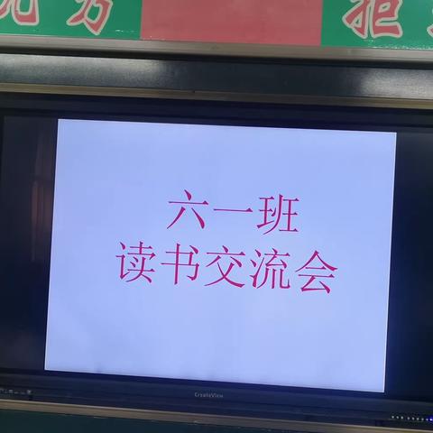 小英雄雨来读书交流会