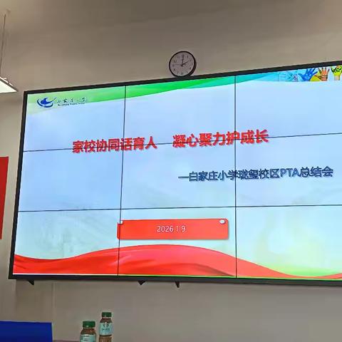 2025至2026第一学期校级PTA家长会 会议纪要