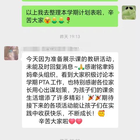 三月春启 共育新程 ————四（4）班PTA计划会