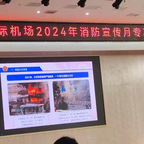 2024年消防宣传月 专题培训 -海南美兰机场旅游服务有限公司