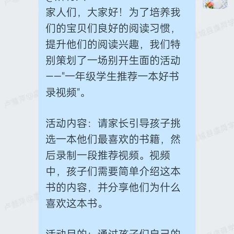 阅读，点亮心灵之灯——一年级六班推荐一本好书活动