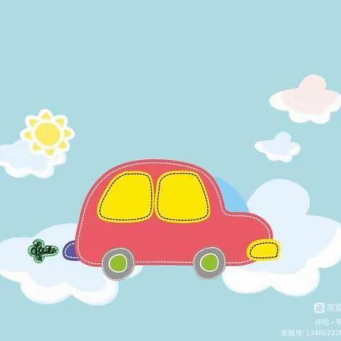 音乐律动《有趣的汽车》