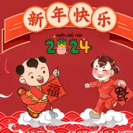 “庆元旦，迎新年”寺坡幼儿园大三班主题活动