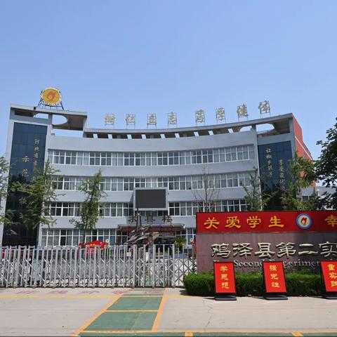 倡导文明接送 守护孩子平安——鸡泽县第二实验小学家长接送倡议书