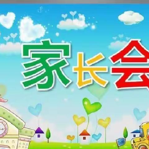 家校共育 你我共行——石寺镇中心小学家长会