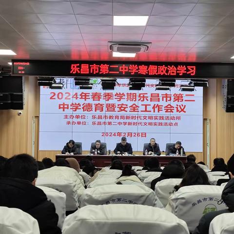 乐昌二中德育工作会议