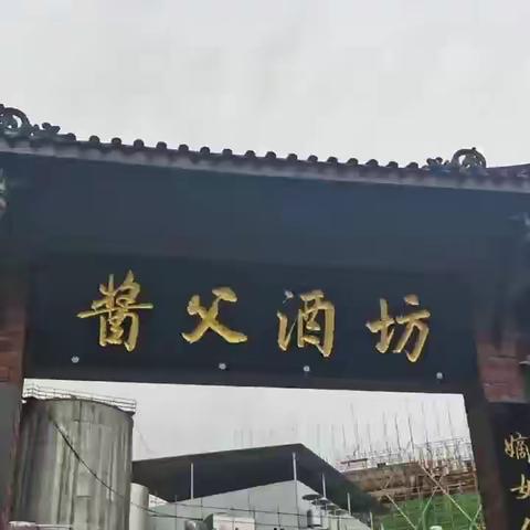 众亲，今晚特邀风水大师王大仙在华盛科膳坊大堂重新摆局。巧碰春茶全面上市，股东代理茅台镇“酒女儿”李明英（她是“酱香之父”李兴发嫡传九女儿）开创久梦酒业酱香之巅的“幽雅酱香型”白酒系列产品全部上架