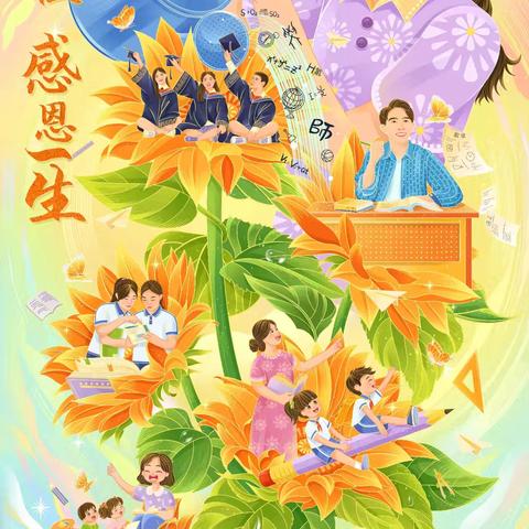 “暖暖教师节，浓浓幼师情”——育华小学附属园教师节活动