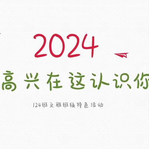 2024，很高兴在这遇见你