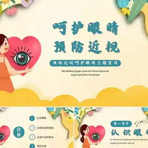 爱眼护眼，“睛”彩一生——安源区第一中学近视防控宣传教育活动