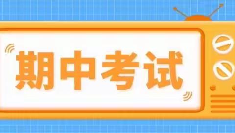 考而析得失，思而明未来——志贤中学207班十一月份期中考试记录