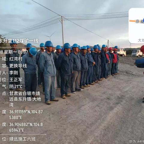筑牢安全防线 保障施工平安——变电站外全程监控导线更换施工现场违章。