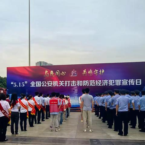 辨假识伪筑防线–– 华夏银行德阳支行积极参与“5.15全国公安机关打击和防范经济犯罪日”宣传活动