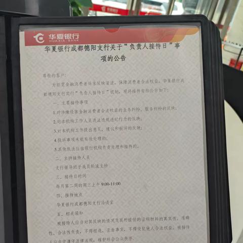 保障金融权益，助力美好生活——华夏银行德阳支行“行长接待日”暖人心