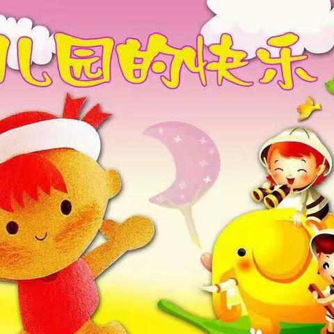 兴宁幼儿园中二班一周精彩掠影