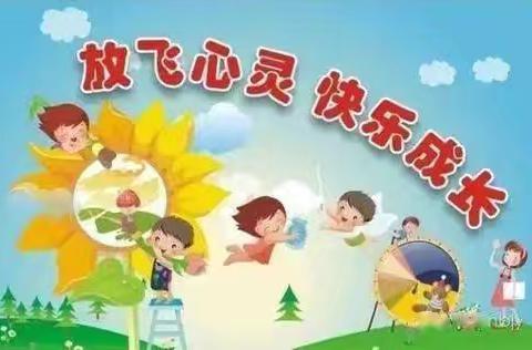 兴宁幼儿园中二班心理健康主题教育活动