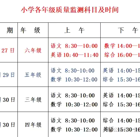 宁远慕投完小2024年上期期末质量监测及放假安排