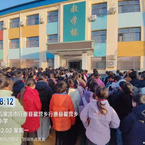 快乐寒假，安全先行 ——2026年西平县权寨刘庄小学春节寒假安全教育暨表彰大会