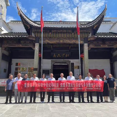 工行景德镇分行开展“景德镇市财库银学党纪明规矩 送服务惠民生国债下乡”主题党日活动