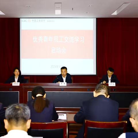 景德镇分行召开优秀青年员工交流学习启动会