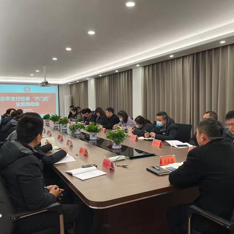 景德镇乐平支行开展旺季“开门红”业务推动会
