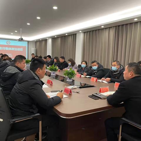 景德镇乐平支行开展集体政治谈话