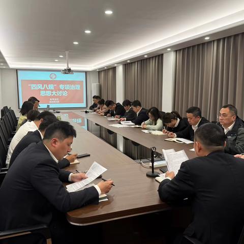 景德镇乐平支行党总支开展“四风八规”专项治理思想大讨论