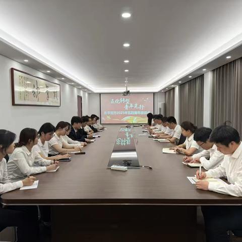 景德镇乐平支行召开五四青年座谈会