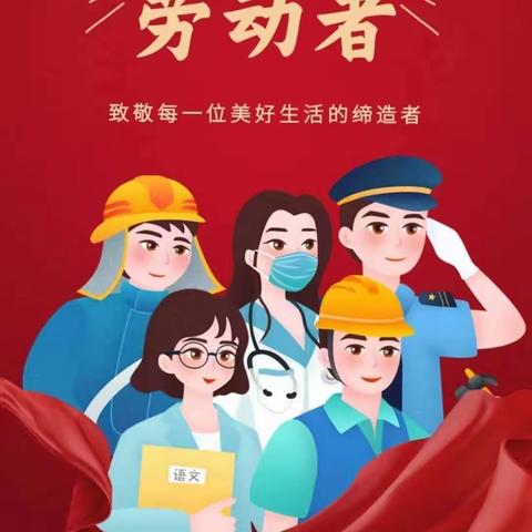 南岭中学关于2023年“五一”劳动节放假致家长的一封信