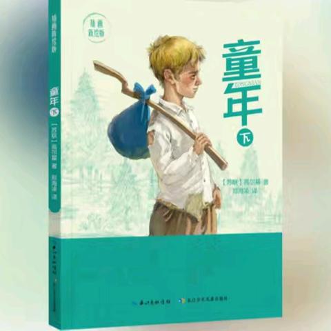 瓦厂小学六年级〈1〉班班班共读之《童年》