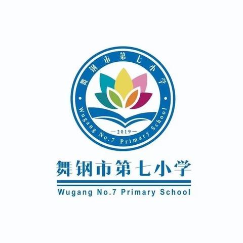 同课互鉴，研行思远—舞钢市第七小学二年级语文教研活动