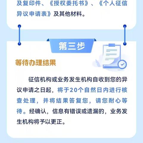 怎么申请个人征信异议