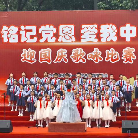 铭记党恩 爱我中华——旬阳市第一小学三七班迎国庆歌咏比赛纪实