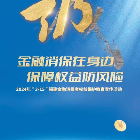 民生银行泉州南安石井小微支行开展3.15金融宣传活动简报