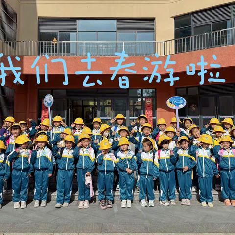 官庄镇中心幼儿园组织开展“赴一场春天的约会”春游系列活动