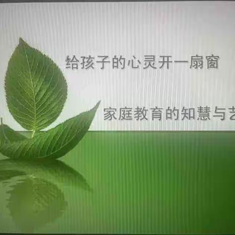 与爱同行，家校共育——阳谷县第二实验中学七年级二班