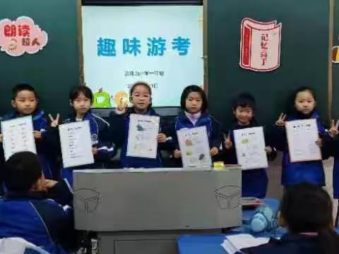 有学有趣，考无“纸”境——珍珠山小学2023年秋季学期趣味游考纪实