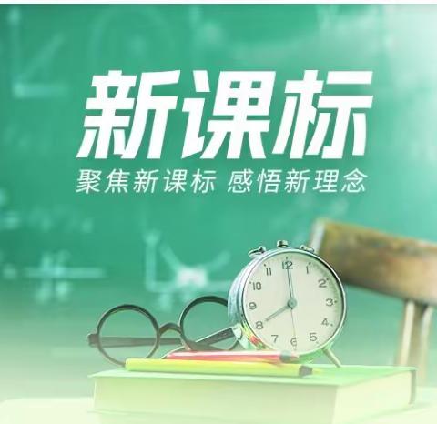 学习新课标    砥砺向前行 ——柘城县第二实验小学数学网络教研纪实