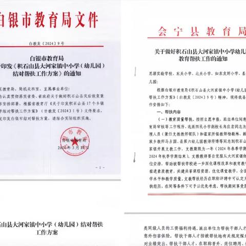 送教帮扶情谊深 携手共筑教育梦——会宁县东关小学赴积石山县大河家镇小学开展送教帮扶活动