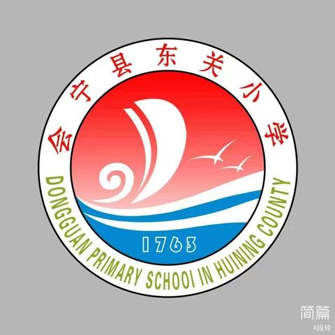 会宁县东关小学2024年一年级新生招生公告