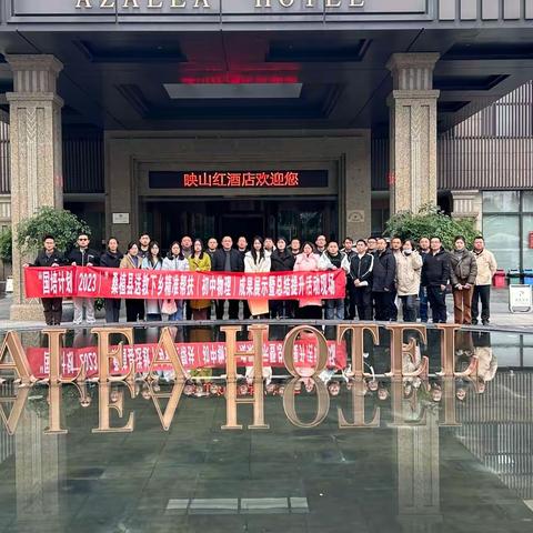“国培计划（2023）”桑植县送教下乡精准帮扶（初中物理）成果展示暨总结提升活动，在2023年11月30日正式拉开序幕。