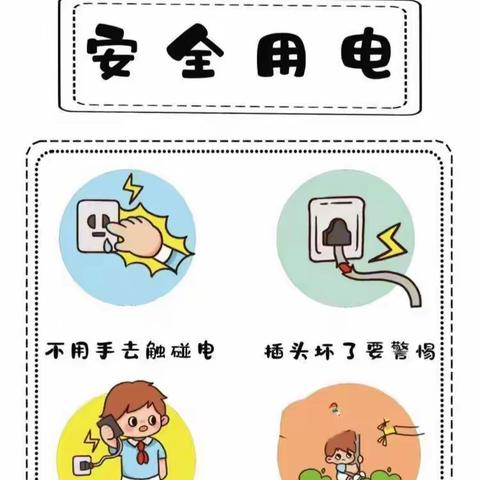 电力知识进校园，守护萌娃成长 ———东营市胜利第五十九中学二年级电力安全进校园活动