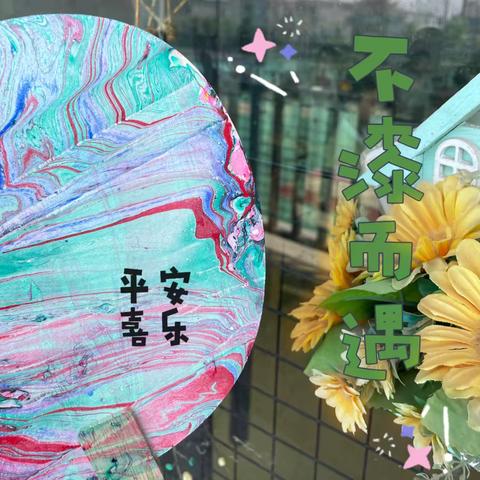 阿湖幼儿园大二班六一亲子活动                     ——不“漆”而遇