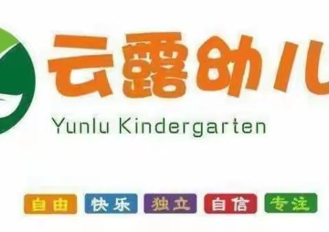 云露之声幼儿故事分享《不给陌生人开门》