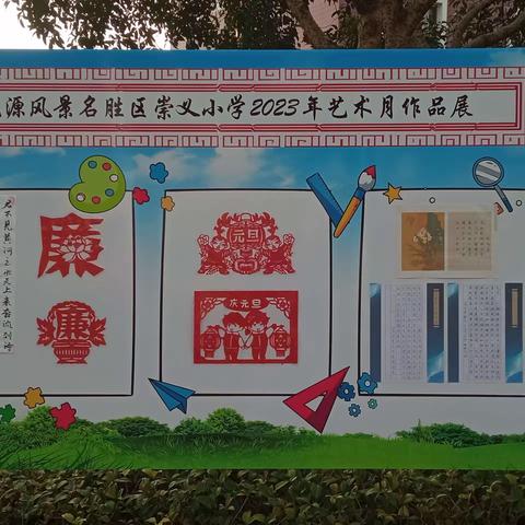 喜迎元旦，展我风釆！一崇义小学家长开放日活动