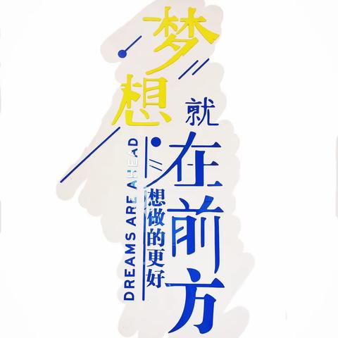 [莲湖第一学校] 追逐梦想  自我成长——西安市莲湖第一学校九年级三班“最美班级”评比实录
